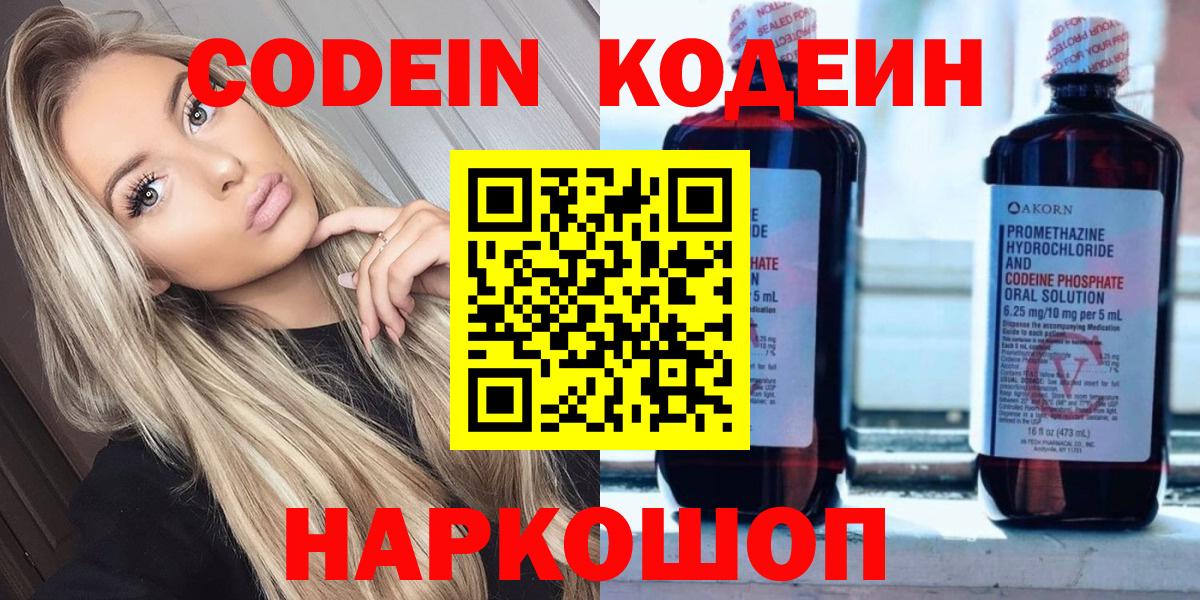 Кодеиновый сироп Lean Purple Drank Сарапул