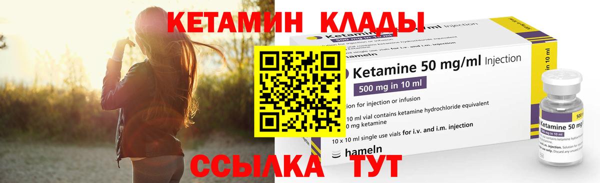 КЕТАМИН VHQ Сарапул