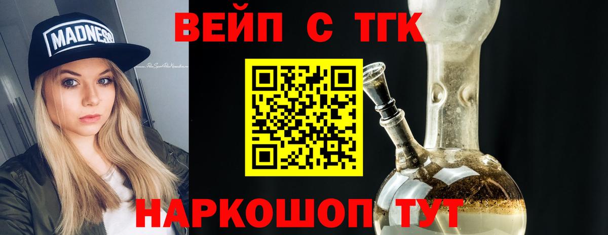 ТГК вейп с тгк Сарапул